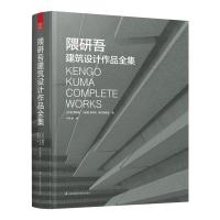 隈研吾建筑设计作品全集 [日本]隈研吾 著 专业科技 文轩网