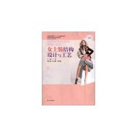 女上装结构设计与工艺 丁林 著 专业科技 文轩网