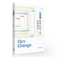 预见未来: 数字时代下的电影变革 唐江山 著 艺术 文轩网