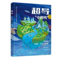 超导“小时代”:超导的前世、今生和未来 罗会仟 著 专业科技 文轩网