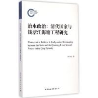 治水政治 和卫国 著 著 经管、励志 文轩网