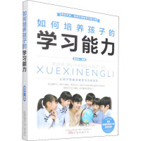 如何培养孩子的学习能力 潘鸿生 编 文教 文轩网