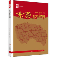 东莞红色地图 曾海津,祝成明 编 社科 文轩网
