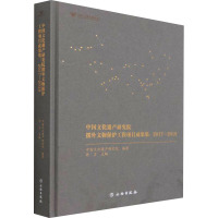 中国文化遗产研究院援外文物保护工程项目成果集:2017-2019 中国文化遗产研究院,许言 编 社科 文轩网