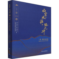 山宗·水源·路之冲 一带一路中的青海 青海省文物局,青海省博物馆,青海省文物考古研究所 编 社科 文轩网