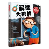 小小夏洛克系列:解谜大挑战 卡拉··马尔提内斯 著 少儿 文轩网