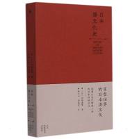 日本漆文化史 (日)四柳嘉章 著 杨立山//李逸琰 译 艺术 文轩网