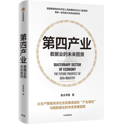 第四产业 娄攴手居 著 经管、励志 文轩网