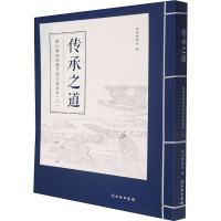 传承之道 深圳博物馆藏子部古籍善本(上) 深圳博物馆 编 社科 文轩网