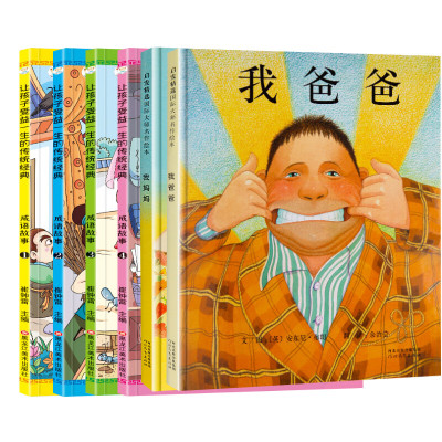 我爸爸+我妈妈绘本(2册)+成语故事 (英)安东尼·布朗(Anthony Browne) 著 余治莹 译等 少儿 文轩网