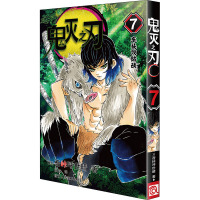 鬼灭之刃 7 车头攻防战 (日)吾峠呼世晴 著 张旭 译 文学 文轩网