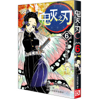 鬼灭之刃 6 鬼杀队九柱审判 (日)吾峠呼世晴 著 张旭 译 文学 文轩网