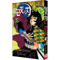 鬼灭之刃 5 一起去地狱 (日)吾峠呼世晴 著 张旭 译 文学 文轩网