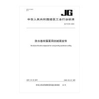 防水卷材屋面用机械固定件 JG/T 576-2021/中华人民共和国建筑工业行业标准 