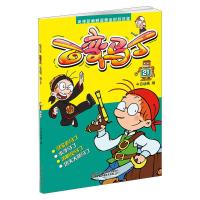 百变马丁21 今日动画 著 少儿 文轩网