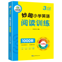 妙趣小学英语阅读训练3年级 华研外语 著 华研外语 编 文教 文轩网