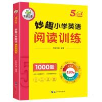 妙趣小学英语阅读训练5年级 华研外语 著 华研外语 编 文教 文轩网