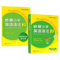 妙趣小学英语语法2 华研外语 著 华研外语 编 华研外语 译 文教 文轩网