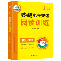 妙趣小学英语阅读训练1年级 华研外语 著 华研外语 编 文教 文轩网