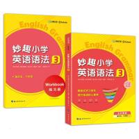 妙趣小学英语语法3 华研外语 著 华研外语 编 华研外语 译 文教 文轩网