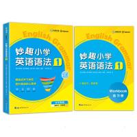 妙趣小学英语语法1 华研外语 著 华研外语 编 华研外语 译 文教 文轩网