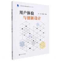 用户体验与创新设计 徐俊,陈嘉嘉 著 大中专 文轩网