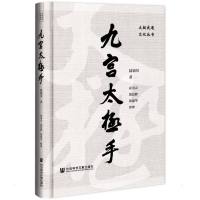 九宫太极手 陆锦川 著 无 编 无 译 文教 文轩网