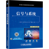 信号与系统 华宇宁...[等]编著 著 华宇宁 等 编 大中专 文轩网