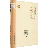 山东省级非物质文化遗产普及用书 传统医药卷 山东省文化和旅游厅 编 经管、励志 文轩网
