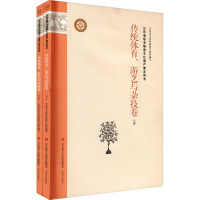 山东省级非物质文化遗产普及用书 传统体育、游艺与杂技卷(全2册) 山东省文化和旅游厅 编 经管、励志 文轩网