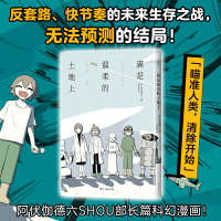 满是温柔的土地上 (日)阿伏伽德六 著 (日)阿伏伽德六 编 黄文娟 译 文学 文轩网