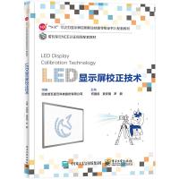 LED显示屏校正技术 何国经 著 大中专 文轩网