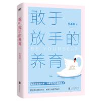 预售敢于放手的养育/张嘉栗 张嘉栗 著 文教 文轩网