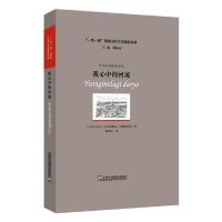 “一带一路”国家当代文学精品译库:我心中的河流 [乌兹贝克斯坦] 乌卢格别克·哈姆达姆 等 著 文学 文轩网