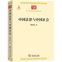 中国法律与中国社会 瞿同祖 著 社科 文轩网