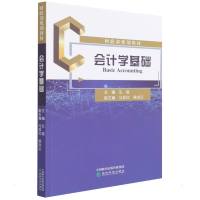 会计学基础 孔陇 著 经管、励志 文轩网