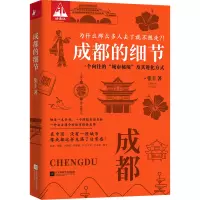 预售成都的细节 张丰 著 社科 文轩网