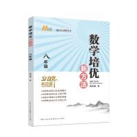 八年级.物理/培优新方法 邹家武 著 文教 文轩网