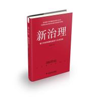 预售新治理 : 数字经济的制度建设与未来发展 刘西友 著 经管、励志 文轩网