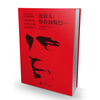 流浪人,你若到斯巴……:伯尔短篇小说选 (德)海因里希·伯尔 著 邱袁炜 译 文学 文轩网