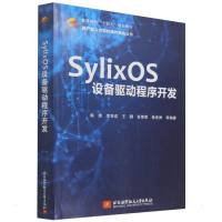 SylixOS设备驱动程序开发 韩辉李孝成王翾张 著 专业科技 文轩网