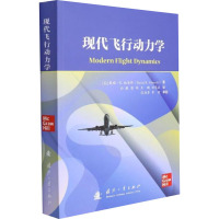 现代飞行动力学 (美)戴维·K.施密特 著 向敏 等 译 专业科技 文轩网