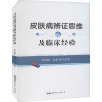 皮肤病辩证思维及临床经验 吴自勤,胡素叶 编 生活 文轩网