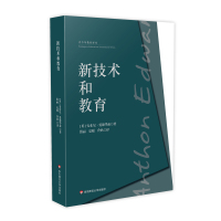 新技术和教育 安东尼·爱德华兹 著 大中专 文轩网