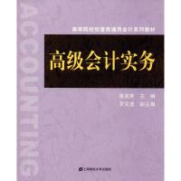 高级会计实务 张其秀 编 大中专 文轩网