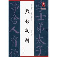 中国历代名碑名帖原碑帖系列-颜勤礼碑 刘开玺 著 艺术 文轩网