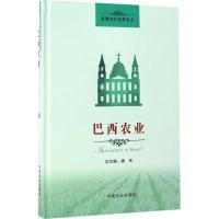 巴西农业 张蕙杰,徐宏源,张昭 主编 专业科技 文轩网