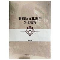 非物质文化遗产学术精粹·理论卷 康丽 著 经管、励志 文轩网