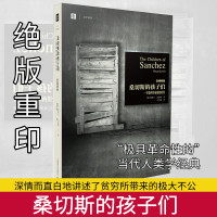 桑切斯的孩子们:一个墨西哥家庭的自传/大学译丛 [美]奥斯卡.刘易斯 著 李雪顺 译 文学 文轩网