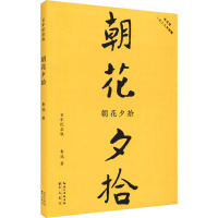 朝花夕拾 百年纪念版 鲁迅 著 文学 文轩网